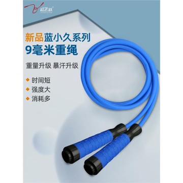 超飛躍9毫米花式拳擊跳繩訓練燃脂搏擊競速健身減肥運動負重力繩
