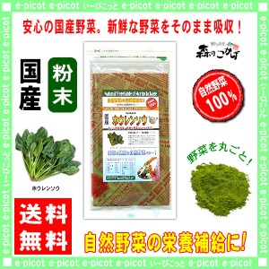 A 国産 ホウレンソウ  (70g 内容量変更) やさい パウダー 100％ 送料無料 北海道 沖縄 離島も可 森のこかげ 健やかハウス 野菜粉