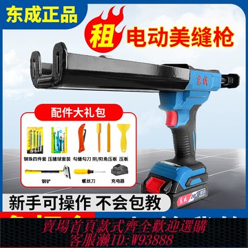 {可刷卡 打統編}租賃東成電動膠槍全自動清縫機瓷磚雙管打膠美縫劑施工具全套工具