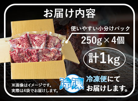 あか牛 上赤身焼肉用 1kg (250g×4個) 有限会社幸路《60日以内に順次出荷(土日祝を除く)》 あかうし 赤牛 焼肉 冷凍 小分けパック---so_fhakjakay4_60d_21_37000_1kg---