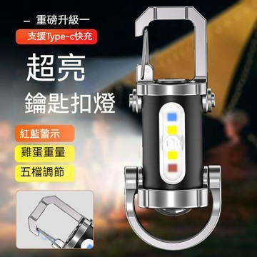 新北發貨 便攜鑰匙扣燈 迷你手電筒 多功能手電 便攜防水 腰掛鑰匙燈 超大泛光 高亮照明 迷你手電 雙光源手電 戶外必備