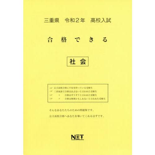 令2 三重県 合格できる 社会 熊本ネット