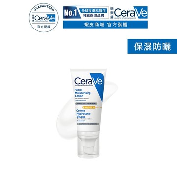 CeraVe適樂膚 溫和清爽保濕防曬乳(日間溫和保濕乳) SPF30 52ml 鎖水保濕 官方旗艦店