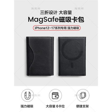 皮質MagSafe磁吸卡包 支架適用蘋果iphone12/13/14/15卡套錢包式