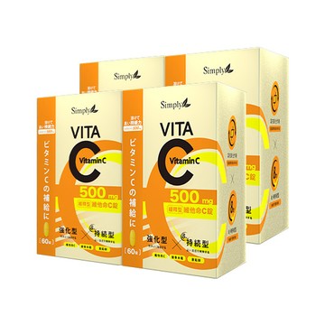 【Simply新普利】緩釋型維他命C錠 500mg 60錠/盒 (x4盒)