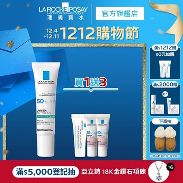 理膚寶水 全護極致抗油光防曬亮白乳 30ml 4件組 官方旗艦店