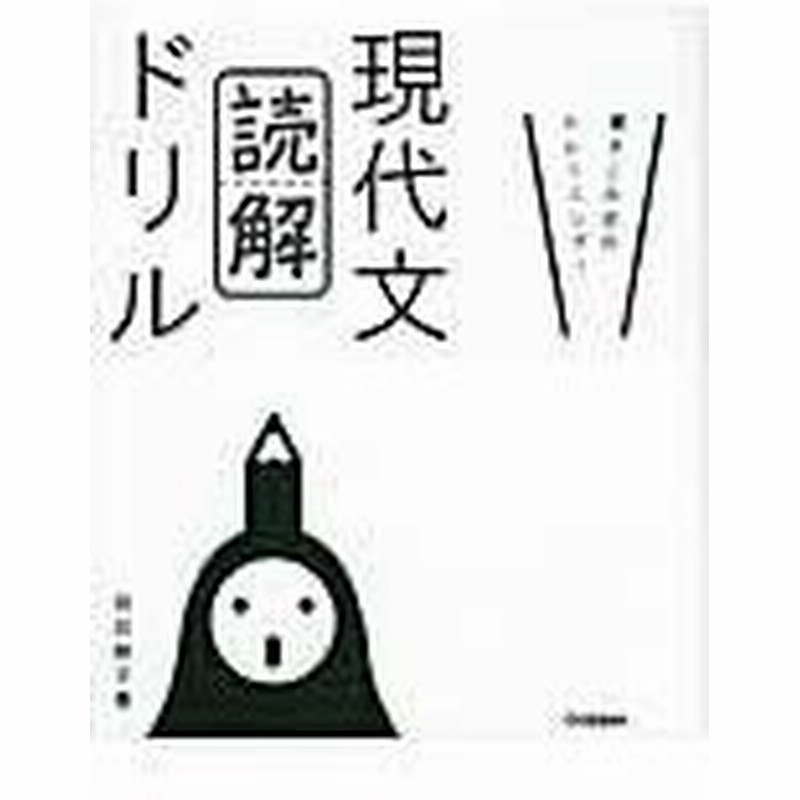 現代文 読解 ドリル 貝田桃子 通販 Lineポイント最大0 5 Get Lineショッピング