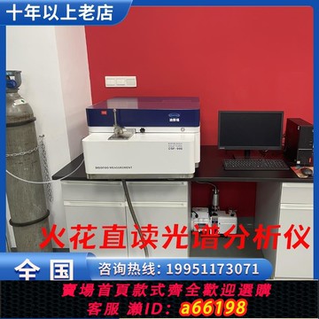 【台灣公司 可開發票】臺式全譜直讀光譜儀多元素分析儀不銹鋼銅鋁鐵金屬火花光廠家直銷