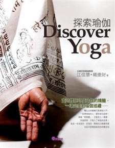 探索瑜伽[二手書_普通]