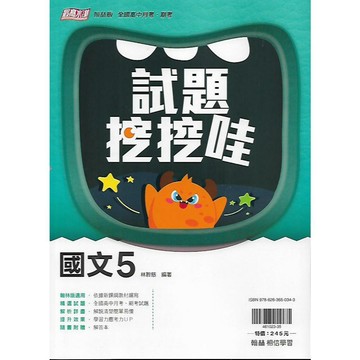 115上翰林 高中三上 試題挖挖哇 5 (國文)