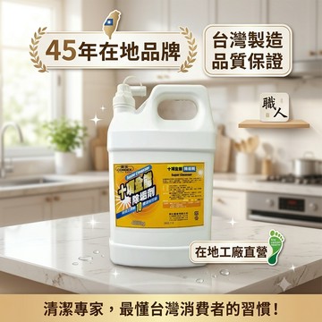 台灣24H出貨【台灣製－康潔．十項全能除垢劑 4000g】清潔劑 水垢 除水垢 水垢剋星 除水垢清潔劑 廚房清潔劑