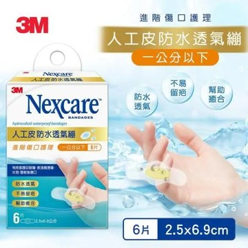 3M H5506 Nexcare 人工皮防水透氣繃6片包