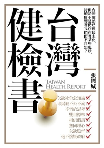 台灣健檢書[二手書_良好]