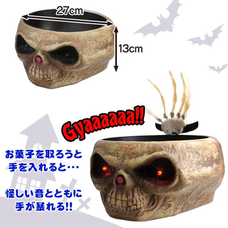 スカル ハンド キャンディ ボウル Candy Bowl ハロウィン Halloween ガイコツ 骸骨 おもしろ ドッキリ おもちゃ お菓子 入れ物  動く ホラー | LINEブランドカタログ