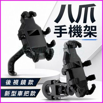 台灣公司現貨/機車用手機支架/八爪包覆手機架/新款延長版車把款/防震機車用手機架/外送高cp值手機支架/自行車手機架