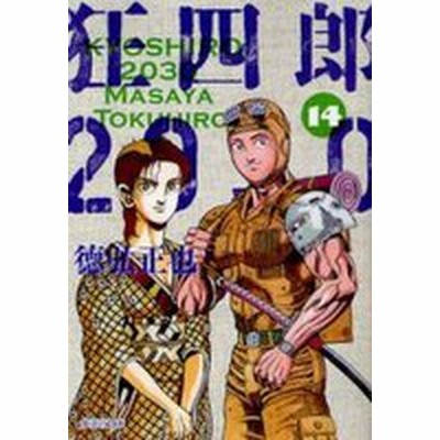 中古 狂四郎30 文庫版 1 14巻 全巻 全巻セット コンディション 良い 通販 Lineポイント最大1 0 Get Lineショッピング