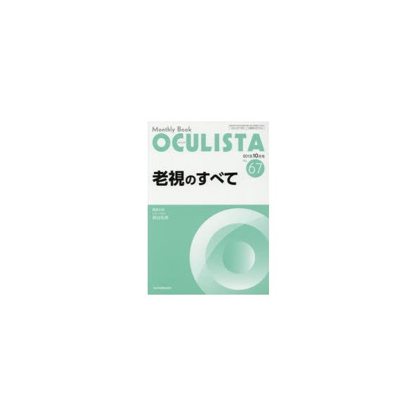 OCULISTA Monthly Book No.67