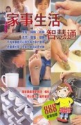 家事生活智慧通【二手書_良好】TAAZE讀冊生活