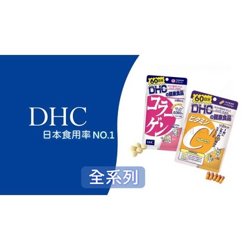 東京都🇯🇵日本代購【現貨√免運√開發票】DHC全系列 維他命A.B.C速攻藍莓 薏仁 亞鉛 鋅元素 葉黃素 瑪卡 薑黃
