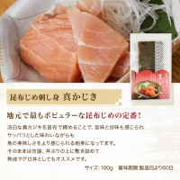 昆布締め 刺身 詰め合わせ 4種 セット おつまみ 加工食品 真かじき 真だら そでいか 甘エビ  魚介 魚介類 海鮮 魚 つまみ 海鮮セット かねみつ