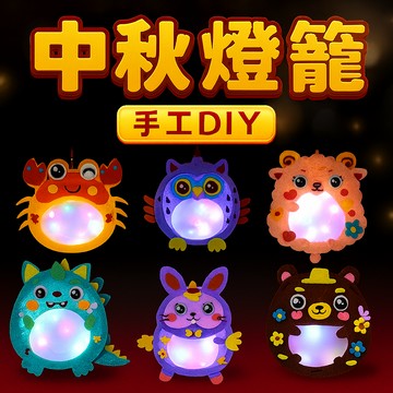 DIY燈籠 中秋節燈籠 手工diy手提發光卡通動物燈籠 幼兒園兒童材料包 花燈