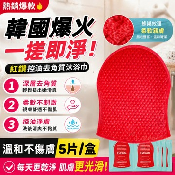 臺灣熱賣【ally同款】✨紅鑽身體拋光清潔體膜搓澡巾 韓國搓澡巾 紅鑽水洗體膜 紅鑽體膜 角質 一次性搓澡巾紅手套搓澡巾