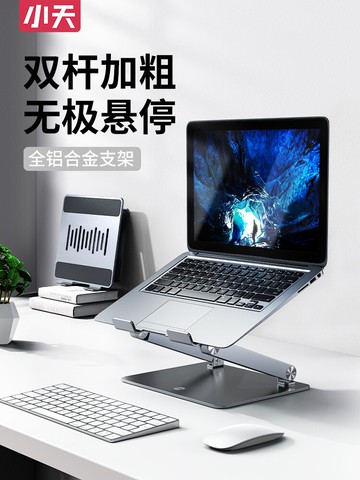 小天電腦支架筆記本托架可升降17寸懸空散熱桌面支撐架蘋果mac辦公室站立金屬增高手提支架鋁合金穩折疊便攜