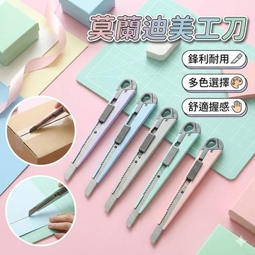 文具｜收納｜辦公用品 兩入 莫蘭迪美工刀