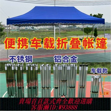 {臺灣公司貨 可打統編}鋁合金不銹鋼四腳四角帳篷戶外折疊伸縮遮陽棚車載雨棚擺攤大傘