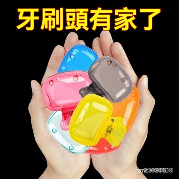 【優選】牙刷收納夾 牙刷頭套 牙刷防塵蓋 牙刷蓋 牙刷 牙刷頭蓋 牙刷套 牙刷保護套 牙刷蓋子 牙刷保護器  牙刷收納夾