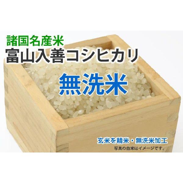 令和５年産新米・富山県産コシヒカリ