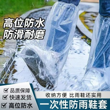 🚚臺灣出🚚一次性雨鞋鞋套襪子下雨天防滑免洗防水防臭加厚塑料室外耐磨防雨