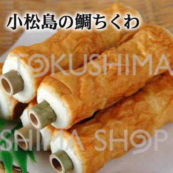 鯛ちくわ 5本入 魚肉練り製品 鯛入りちくわ 練り物 徳島 谷ちくわ商店 冷蔵