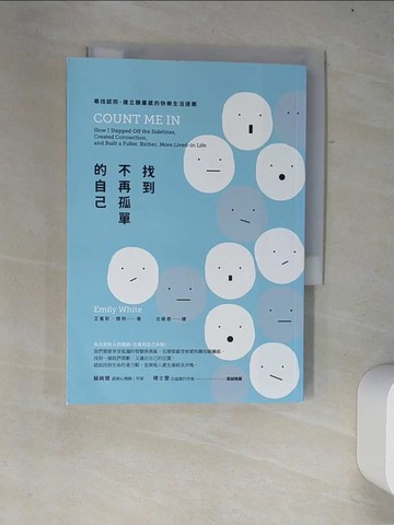 【書寶二手書T2／社會_W21】找到不再孤單的自己_艾蜜莉．懷特,  沈維君