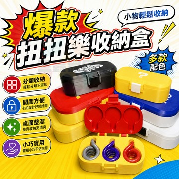 適用tangle扭扭樂 tangle收納盒 整理盒 桌面分類收納盒 小物置物盒 多色可選 精緻做工 居家辦公收納盒