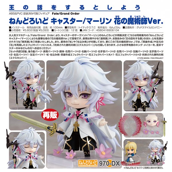 Fate/Grand Order ねんどろいど キャスター／マーリン 花の魔術師Ver 