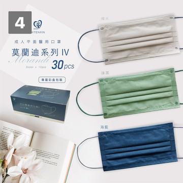 盛籐│天心│成人平面│純色系│莫蘭迪系列│臺灣製│雙鋼印 MD│平面口罩 │30入(3色各10片)/盒 │醫療口罩│平面口罩│成人口罩│口罩
