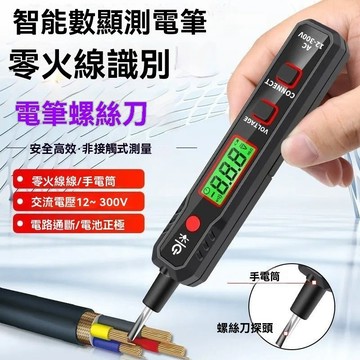 ✨台灣現貨✨電筆 非接觸驗電筆 筆式萬用表 驗電筆 測電壓 電壓筆 電筆 萬用電表 漏電筆 檢電筆