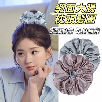 隔日到貨🔥枕頭髮圈 捲髮神器 大腸髮圈 睡眠髮圈 真絲緞面大腸髮圈 柔軟不傷髮 紮頭髮 頭繩 丸子頭 超大髮繩肥腸圈