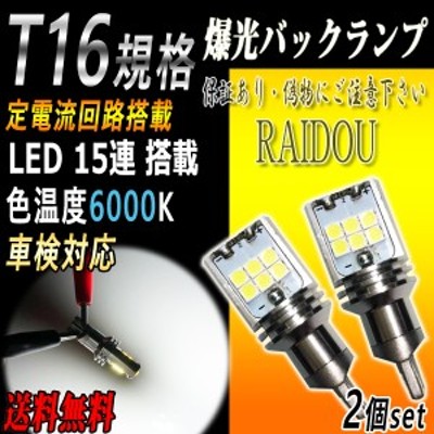 三菱 ミニカ H1.1～H3.12 H20A バックランプ T16 LED ホワイト 爆光 15連 6000k 車検対応 | LINEショッピング