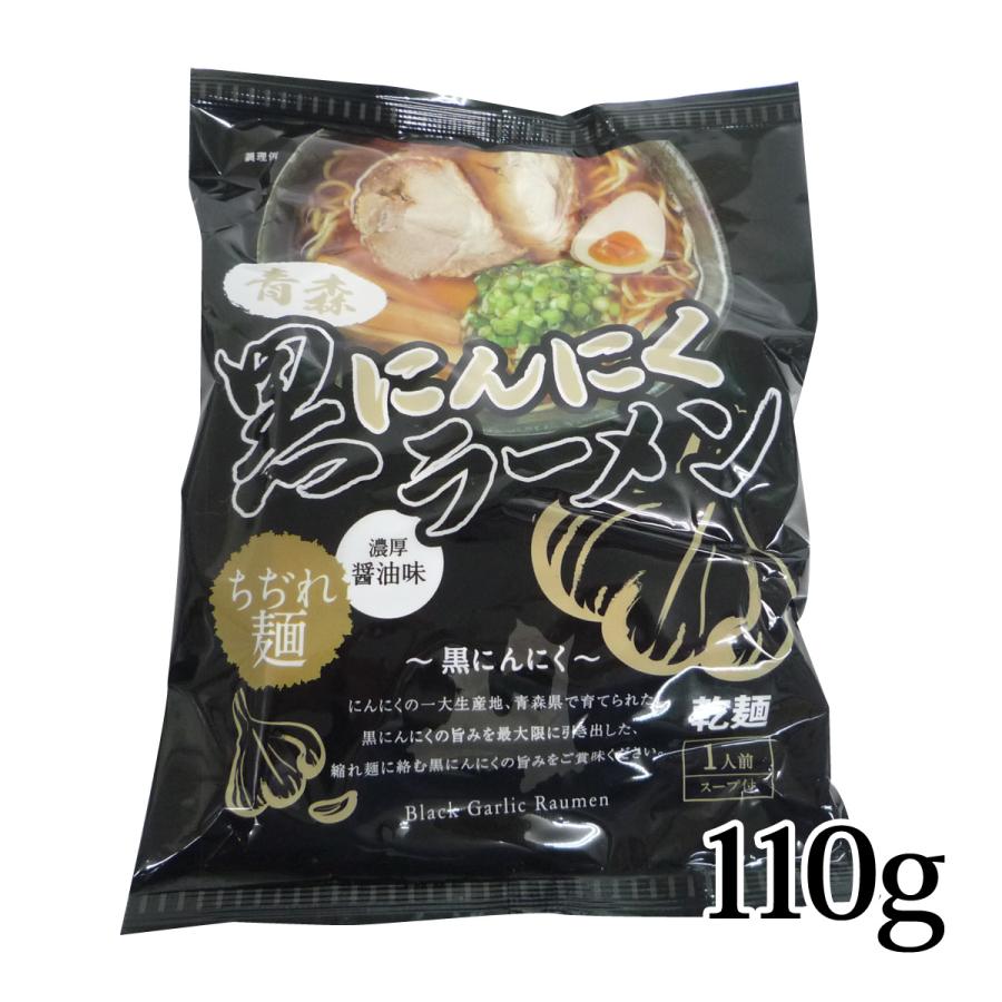 中弘クラフト 青森黒にんにくラーメン 乾麺 110g 1袋バラ売り 濃厚醤油味