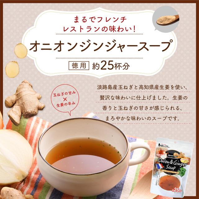 スープ 2つ選べる得用スープ 国産たまねぎスープ32杯分 高知県産フルーツトマト入りスープ20杯分 国産生姜スープ33杯分 クリーミースープ20杯分 非常食