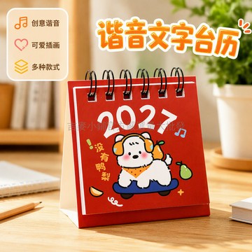 台灣出貨✨ 卡通迷你台曆 學生桌面打卡擺件 可愛水果文字日曆 2026-2027年曆 好柿連連 苹安喜樂 自柚自在