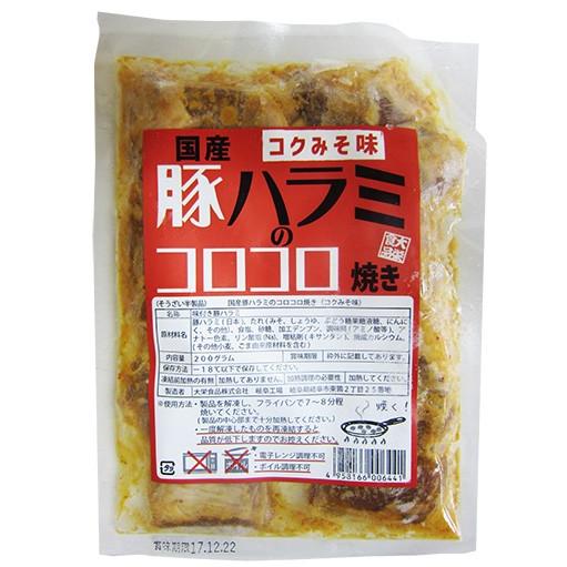 焼肉 肉 国産豚肉 ハラミ コロコロ焼き 200g入 焼き肉 おつまみ おうち焼き肉に お取り寄せグルメ