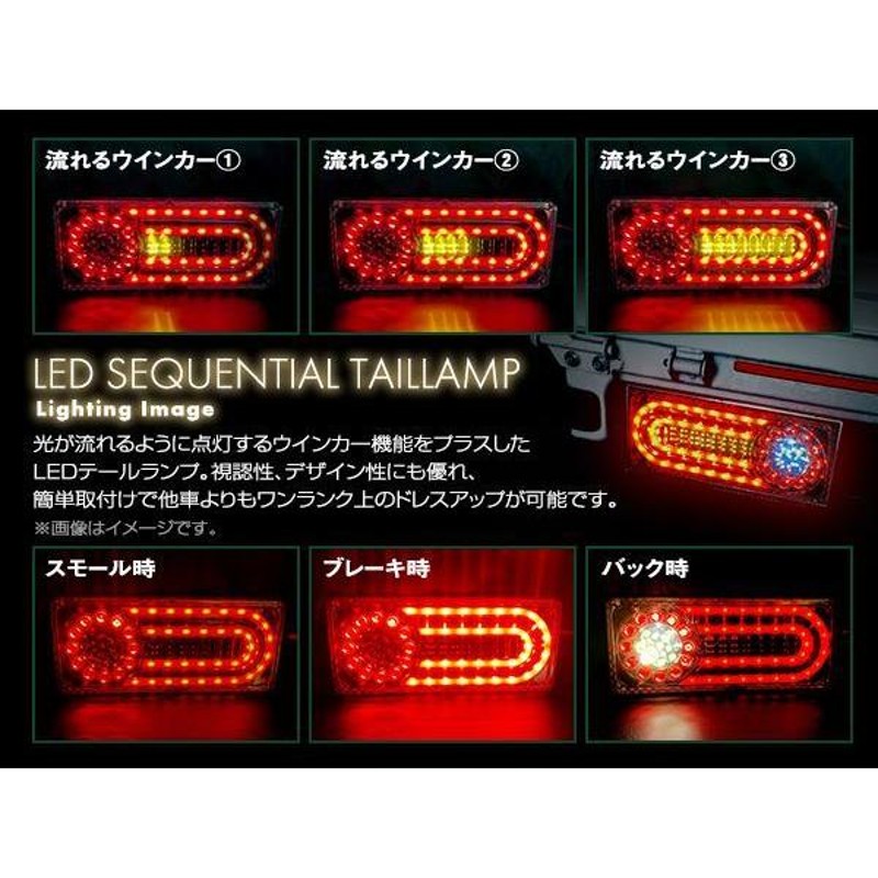 トラック テールランプ 24V LED シーケンシャル 流れるウインカー 左右set ふそう 日野 マツダ いすゞ デコトラ カスタム 野郎 |  LINEブランドカタログ