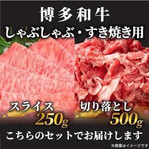 ふるさと納税 訳あり！博多和牛しゃぶしゃぶすき焼き750gセット 福岡県福岡市