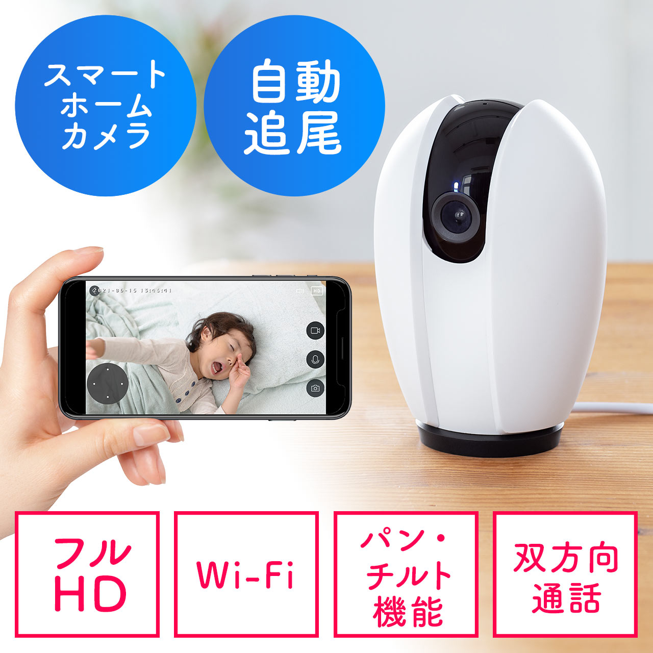 お買い得！ペットカメラ ベビーモニター 見守りカメラ WiFi　スマホ　アプリ