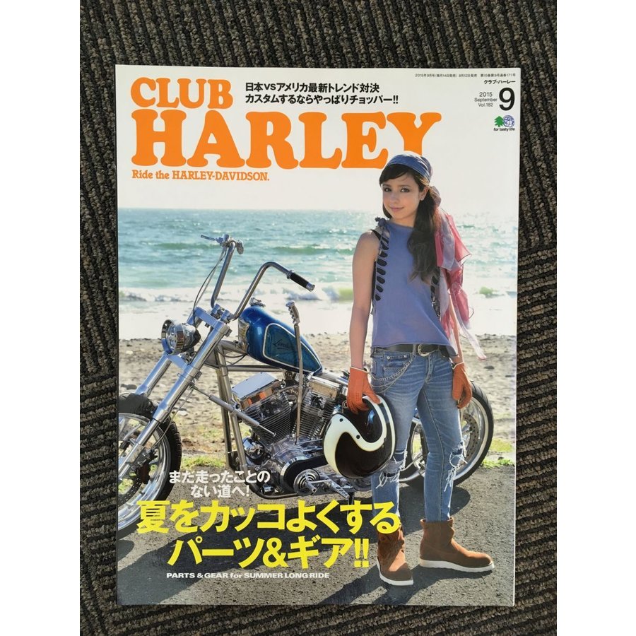 CLUB HARLEY （クラブハーレー）2015年9月号 Vol.182