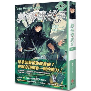 特殊傳說Ⅲ(vol.9)