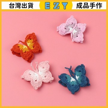 [EZY]48出貨 手作成品 DIY成品 編織 跨境手工成品萌四綫蝴蝶針織公仔可愛清新鑰匙扣髮夾髮飾頭飾配件